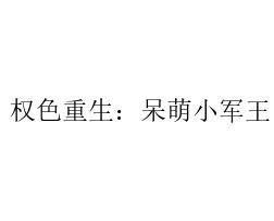 娱乐吃瓜老少女小说全文阅读,娱乐圈风云录
