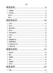 娱乐圈吃瓜文档421页,421页“吃瓜”文档深度解析